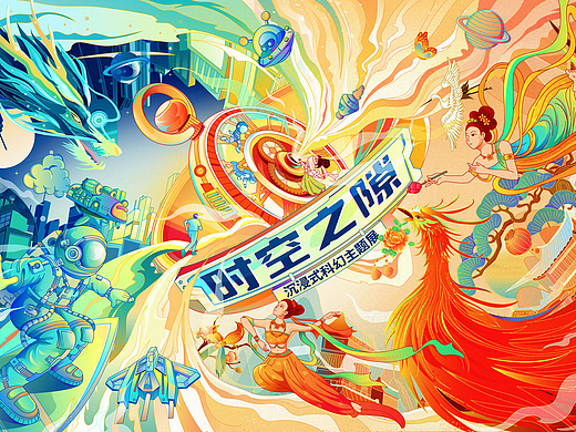 “时空之隙”沉浸式科幻主题展 主视觉&延展设计