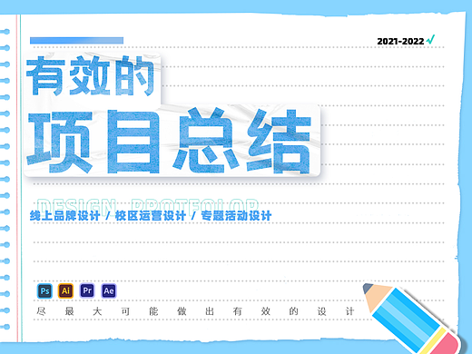 2021年少儿培训行业述职