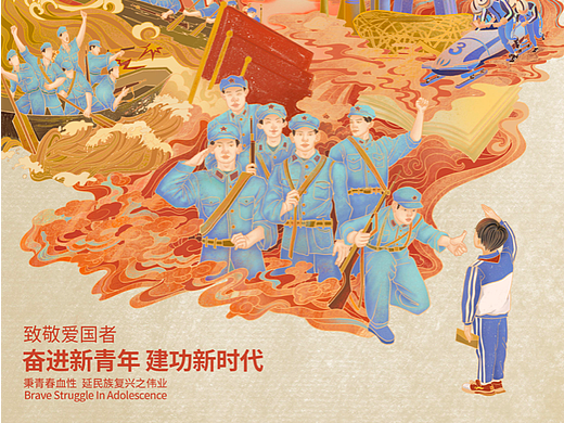 《奋进新青年，建功新时代》