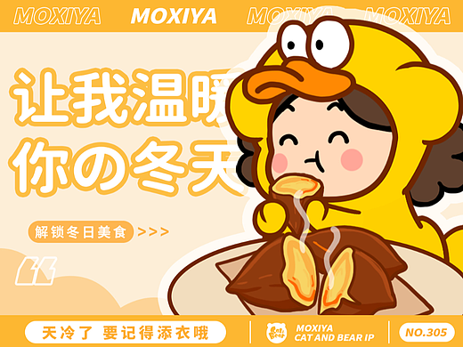猫与熊 冬日小吃货沫西  动态表情包 |原创IP可授权