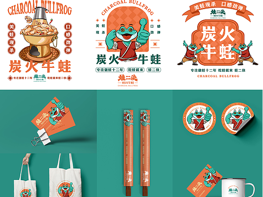 牛蛙餐饮vi设计