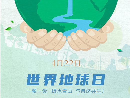 世界地球日丨守护地球，世界因“油”你而不同