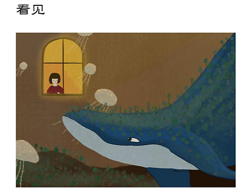 看见-童诗配图