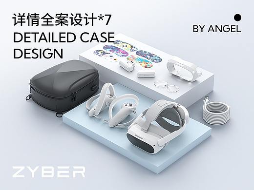 【ZYBER】2023作品合辑——VR配件详情全案设计