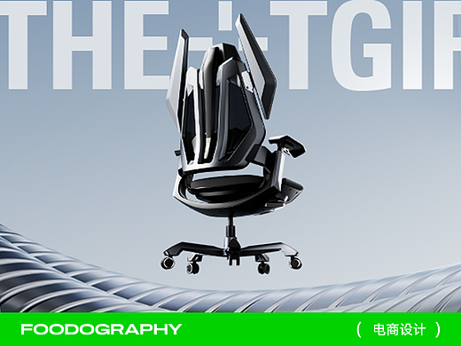 电商设计 | TGIF电竞椅超级单品打造