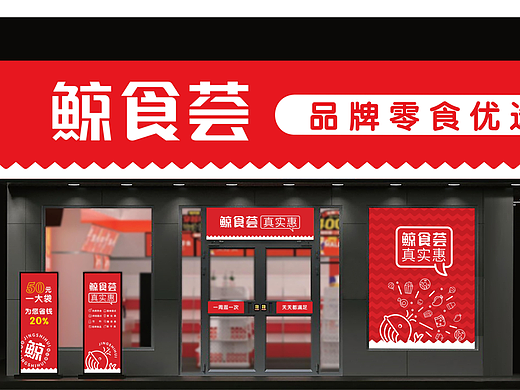 【品牌全案】鲸食荟