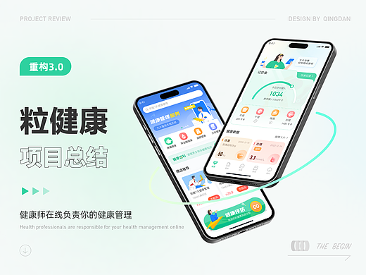 粒健康-健康管理app