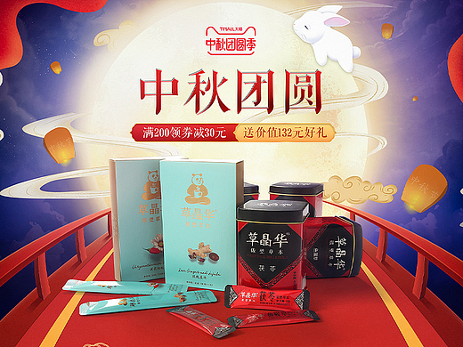 草晶华中秋首页