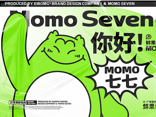 茶饮品牌策划设计-餐饮品牌设计MOMO SEVEN