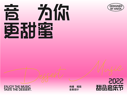 2022潮流视觉全案设计