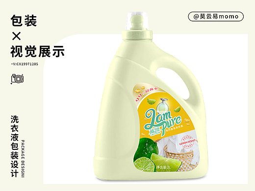 柠檬香氛洗衣液包装设计（日化品类）