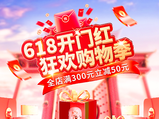 活动促销海报