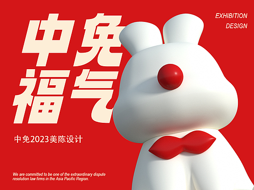 中免有福2023商业美陈方案
