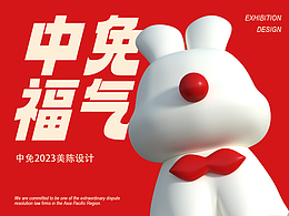 中免有福2023商业美陈方案