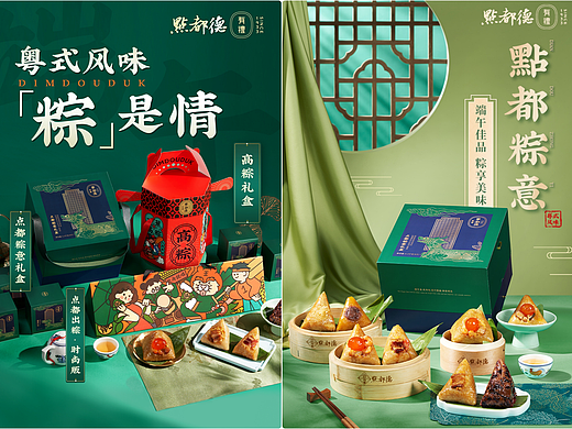 美食摄影 | 点都德端午礼盒 #端午粽子