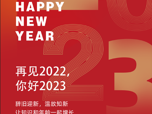 新年海报