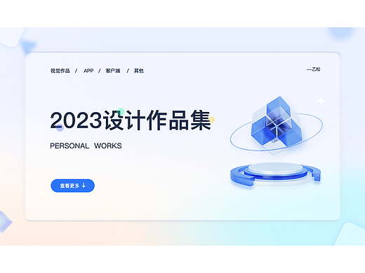 2023设计作品集