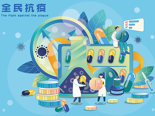 日报风插画临摹练习-《全民抗疫》