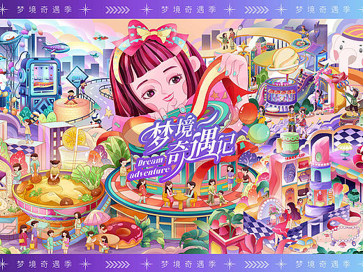 商业KV插画主视觉 - 梦境奇遇记
