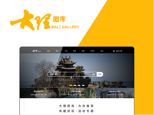 大理图库web端设计
