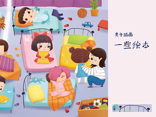 一些繪本｜夾子插畫(huà)（個(gè)人主頁(yè)-ZNjUwMDYxMzY=） - 繪本 - 站酷設(shè)計(jì)師JIAZI_夾子原創(chuàng)素材 - 站酷ZCOOL