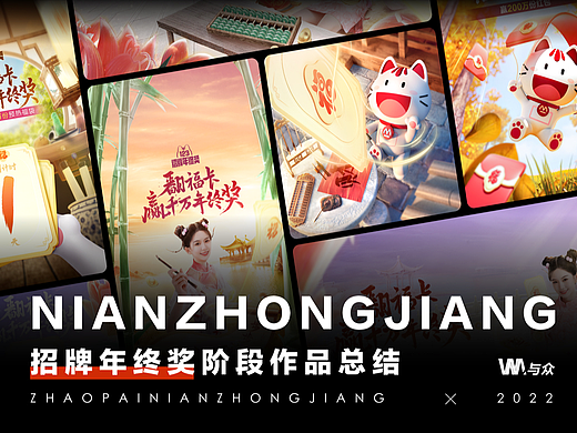 招商银行｜2022招牌年终奖