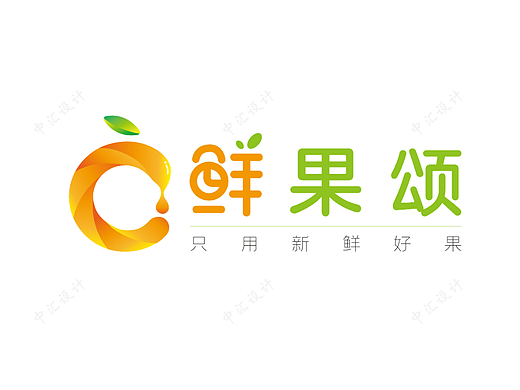 中汇设计X鲜果颂品牌logo设计