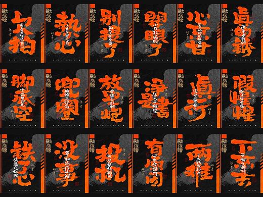 自言字語 —— 一組手寫毛筆字之歇后語系列海報