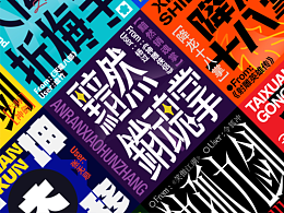 Typeface | 金庸武侠系列
