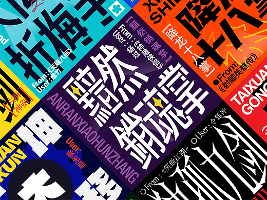 Typeface | 金庸武侠系列