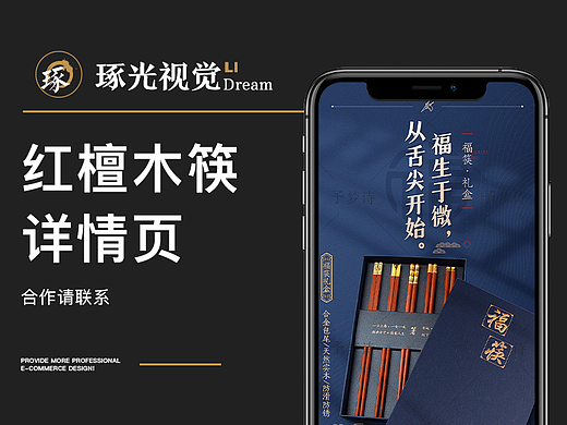 红檀木筷子礼盒详情页