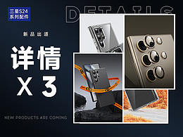 三星S24系列手機配件