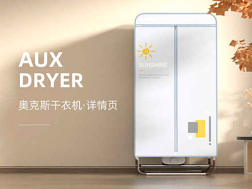 奥克斯干衣机详情-2022
