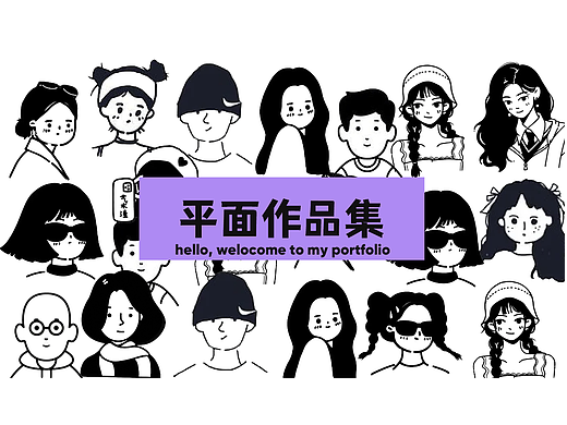 平面作品集