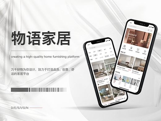 家居APP_物语家居