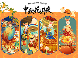 中秋