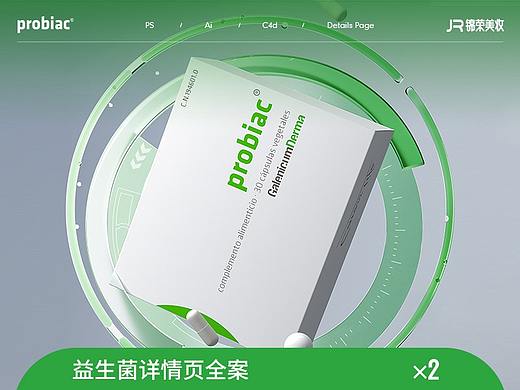 医美保健品电商详情页设计全案*2