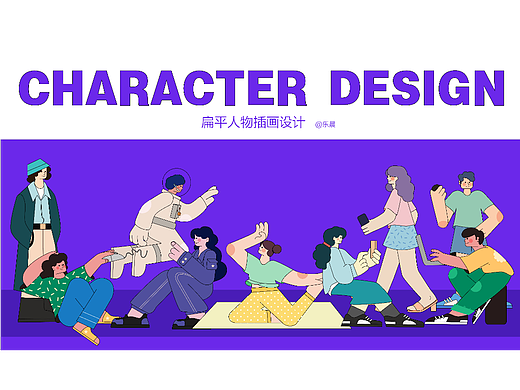 扁平人物插画练习|人物情绪版
