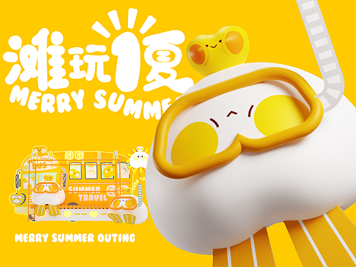 团团的夏日游记 · 滩玩一夏丨MERRY SUMMER OUTING 