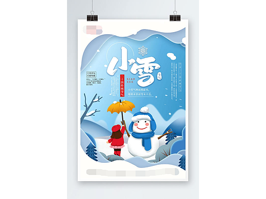小雪节气海报