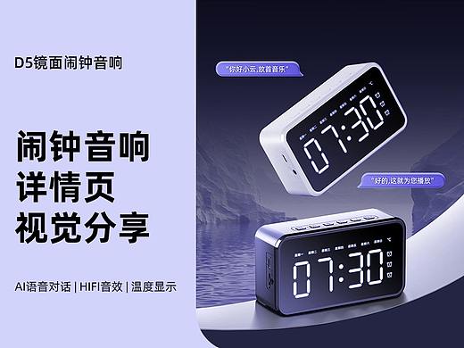 闹钟音响电商详情页视觉分享