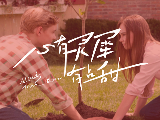 网剧剧名设计（个人主页-ZNjM1MzIzNTY=） - 字体/字形 - 站酷设计师wind陈原创素材 - 站酷ZCOOL