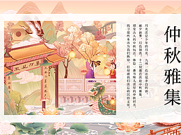 红楼梦·十二钗兔拟人·大观园·中秋雅集