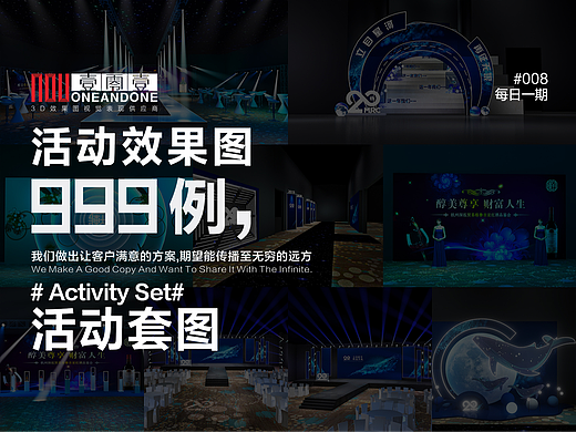 【舞台设计】两款活动套图分享