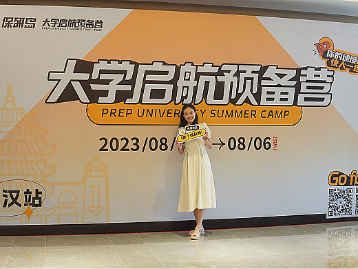 大学启航预备营-线下活动物料设计