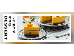 【公众号 长图 推文 长文 】端午 餐饮