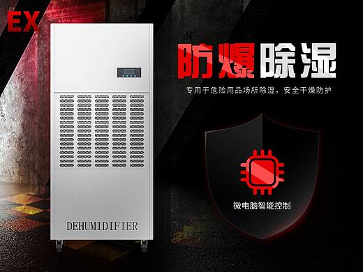 工业除湿机详情页设计 大面积 高端 大气
