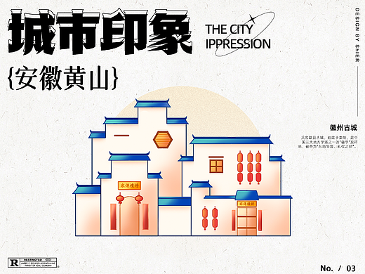 国风建筑插画 | 城市印象——黄山徽州古城