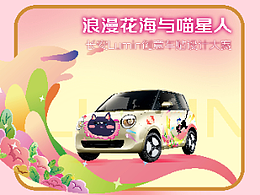 浪漫花海与喵星人
