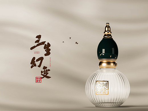 三生幻变×观可鸣创意×包装设计